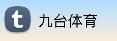 九台体育 Logo